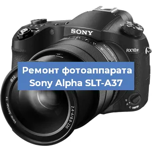 Ремонт фотоаппарата Sony Alpha SLT-A37 в Санкт-Петербурге